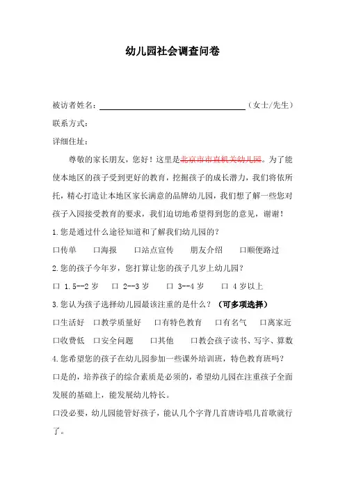 幼儿园社会调查表(市直机关幼儿园)