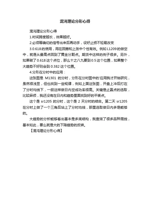 混沌理论分形心得