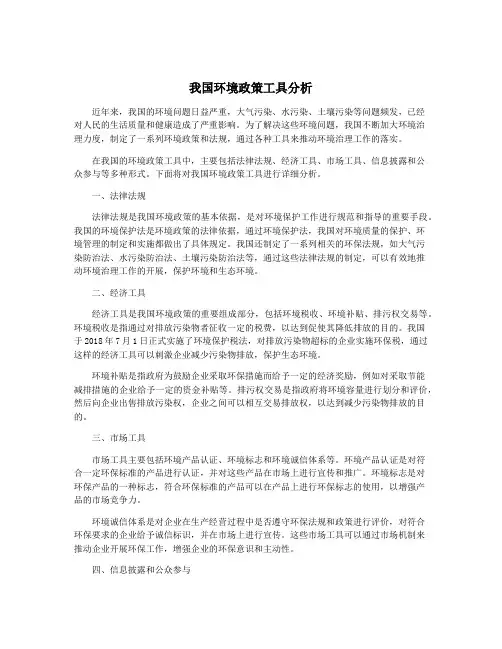 我国环境政策工具分析