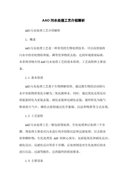 AAO污水处理工艺介绍解析