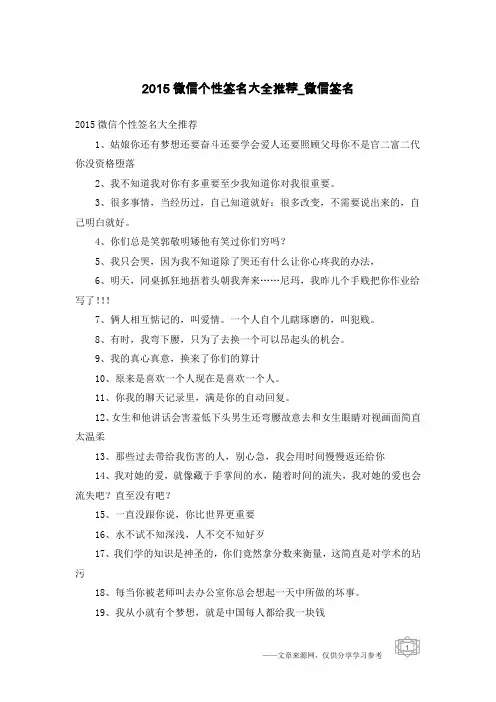 2015微信个性签名大全推荐-微信签名