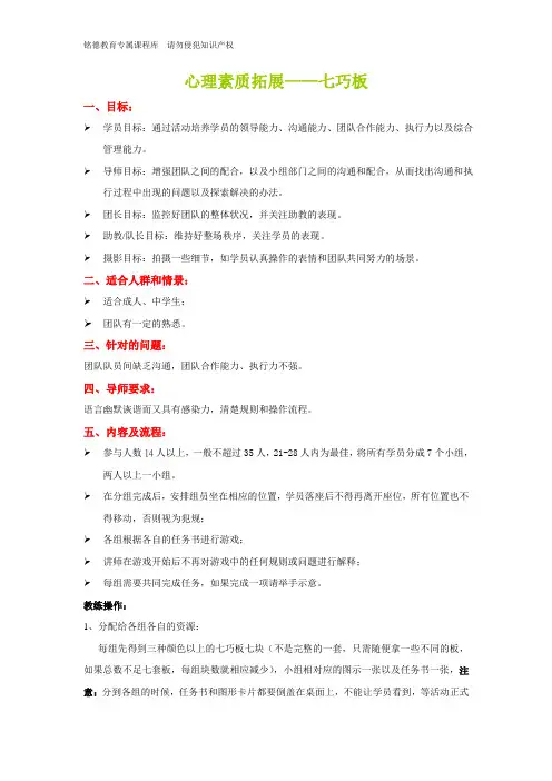 心理素质拓展——七巧板