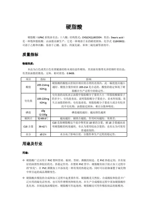 硬脂酸详解