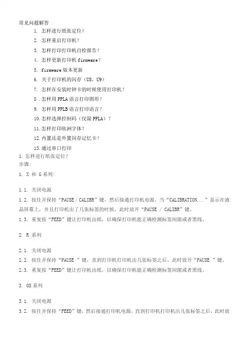 argox常见问题