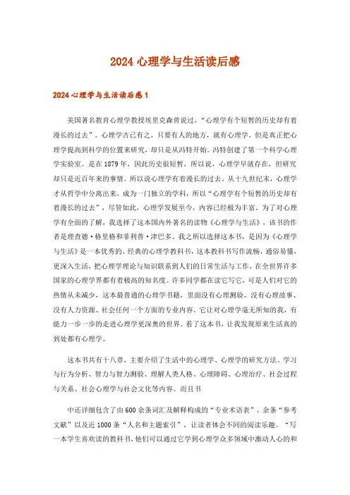 2024年心理学与生活读后感