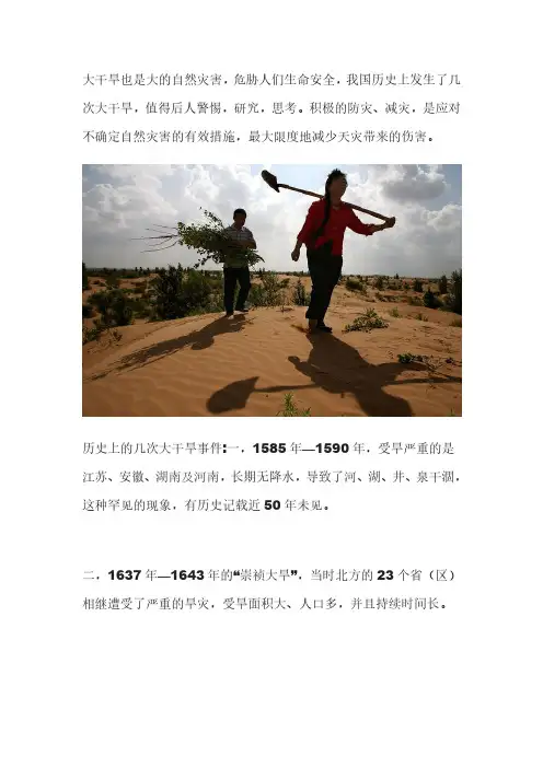 历史上的大旱记录