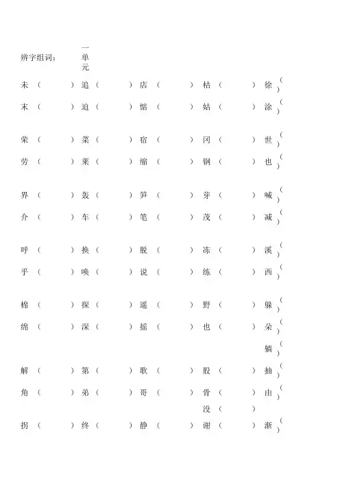 辨字组词