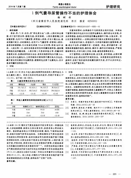 1例气囊导尿管操作不当的护理体会
