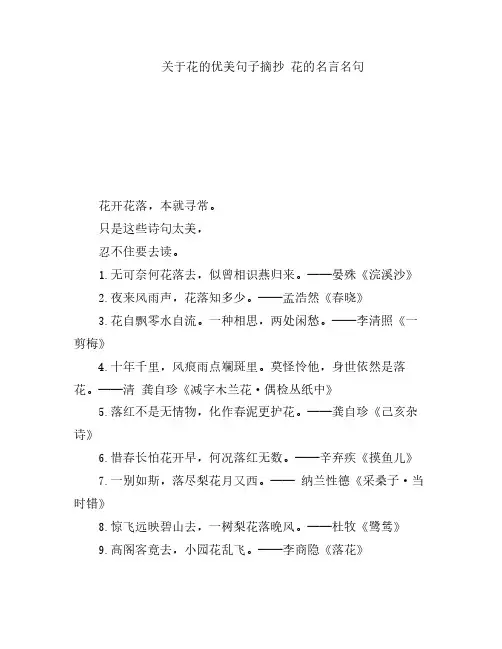 关于花的优美句子摘抄 花的名言名句