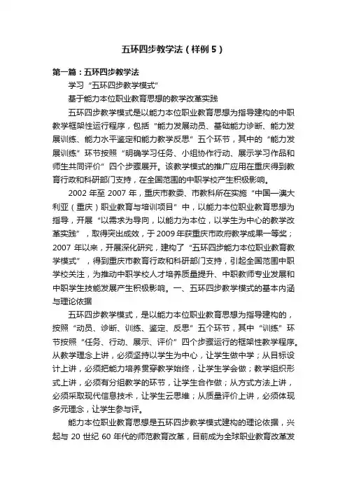 五环四步教学法（样例5）