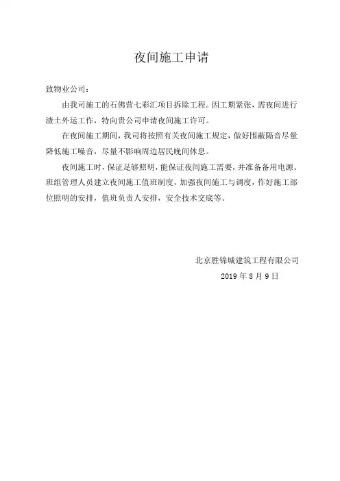 施工方夜间施工申请报告