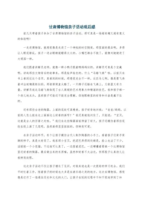 甘肃博物馆亲子活动观后感