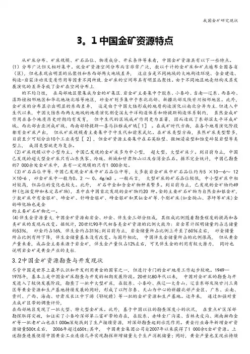 我国金矿研究现状