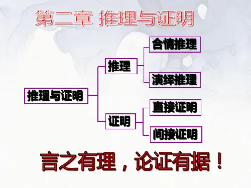 高中数学合情推理与演绎证明课件一新人教A版选修