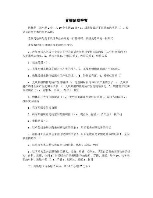 素描试卷答案