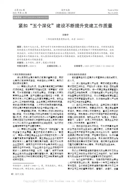 紧扣“五个深化”建设不断提升党建工作质量