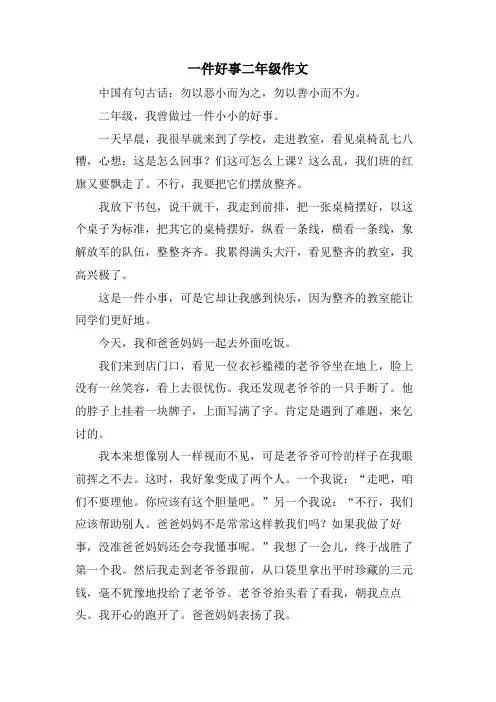 一件好事二年级作文