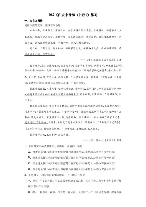 10.2《归去来兮辞(并序)》练习(含解析)统编版高中语文选择性必修下册