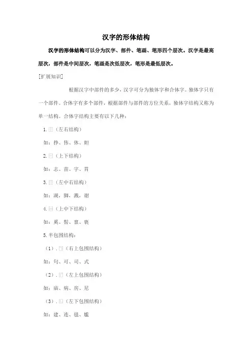 汉字的形体结构
