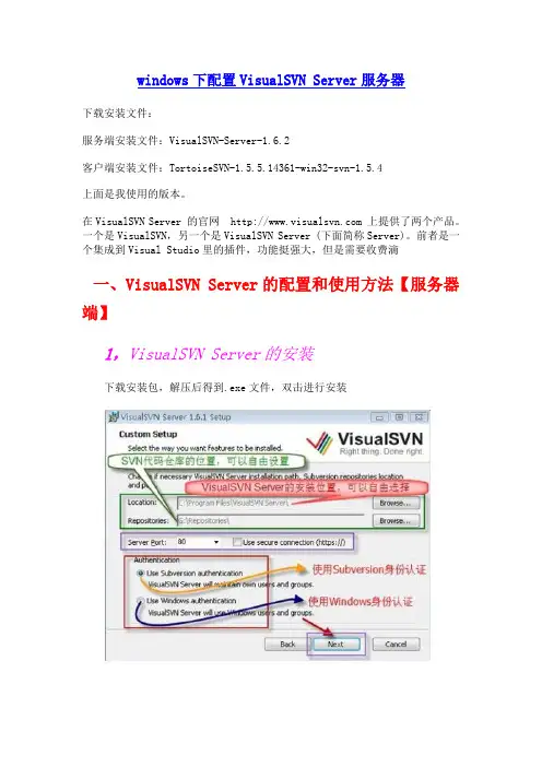 windows下配置VisualSVN Server服务器