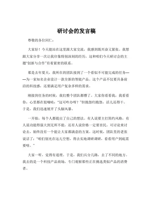 研讨会的发言稿
