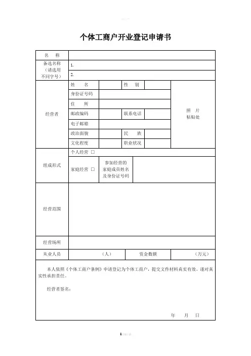 个体工商户申请表格
