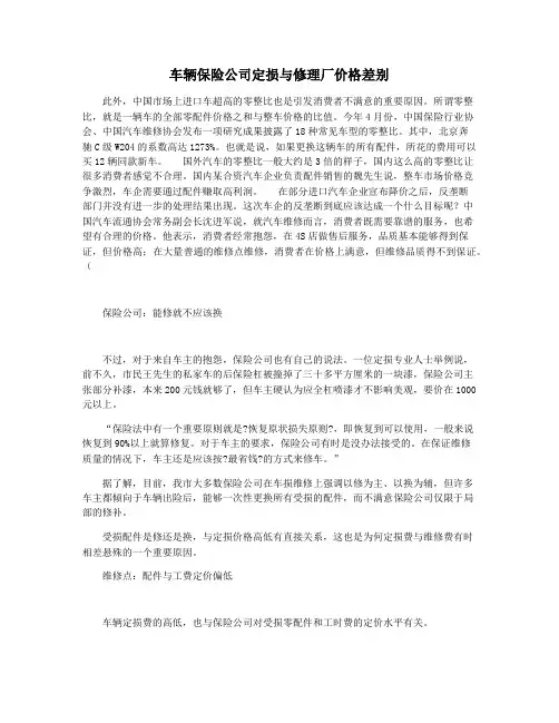 车辆保险公司定损与修理厂价格差别
