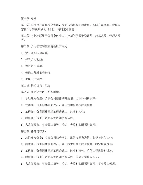 园林景观公司管理制度范本
