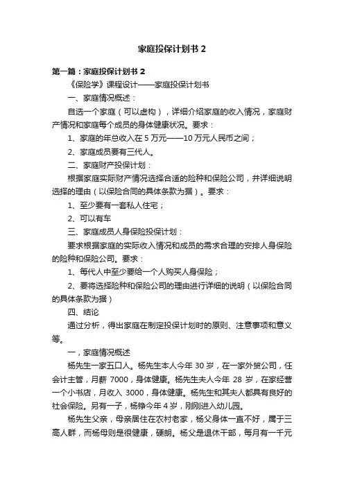 家庭投保计划书2