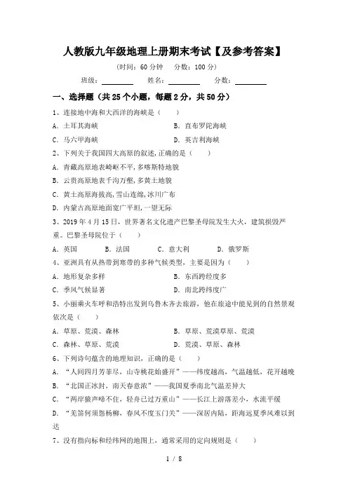 人教版九年级地理上册期末考试【及参考答案】