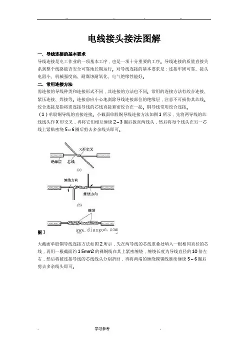 电线接头接法图解