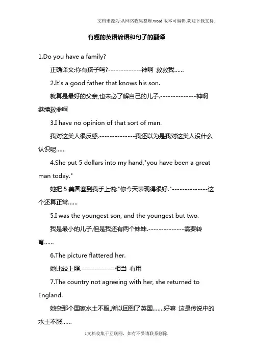 有趣的英语谚语和句子的翻译
