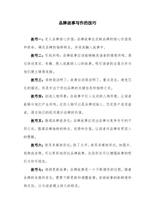 品牌故事写作的技巧