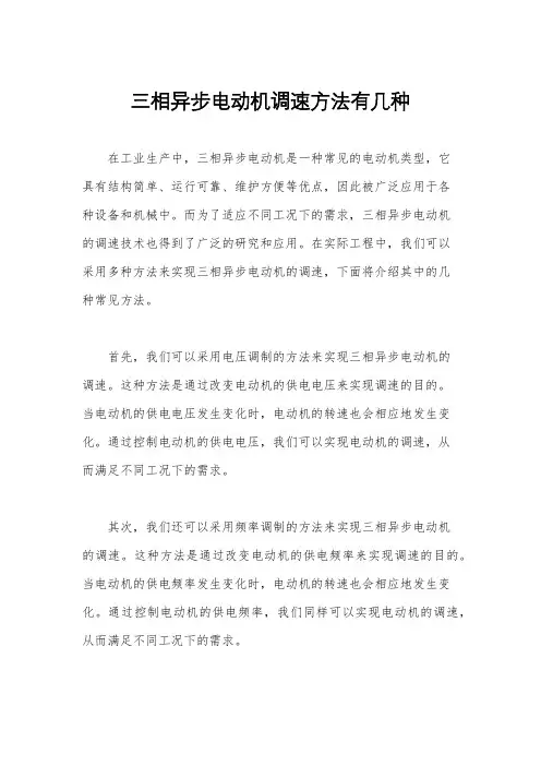 三相异步电动机调速方法有几种