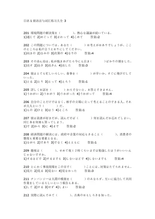日语1级语法与词汇练习大全