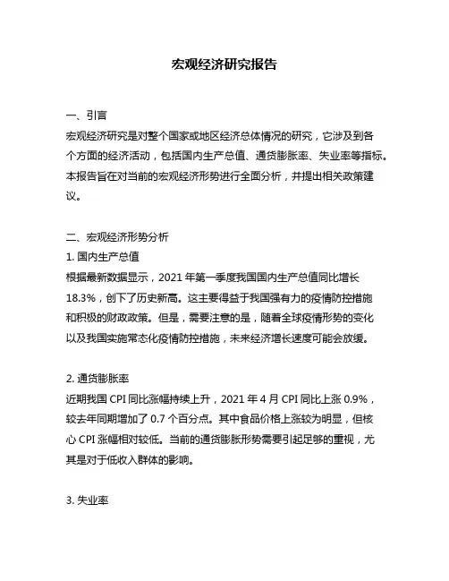 宏观经济研究报告
