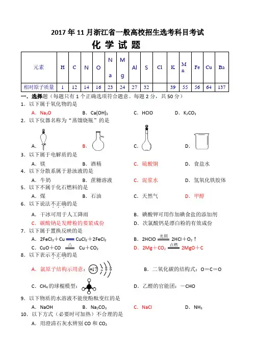 浙江2017年11月化学选考试卷