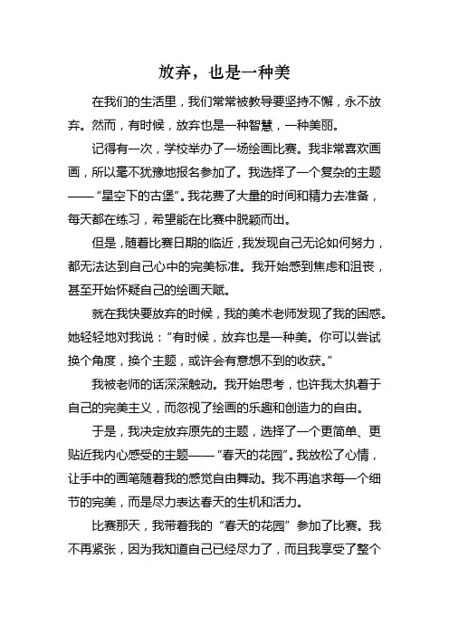 放弃,也是一种美
