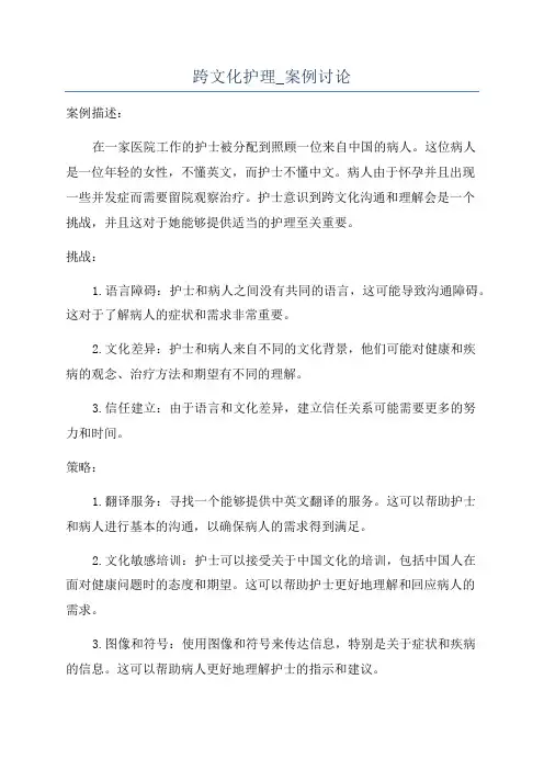 跨文化护理_案例讨论