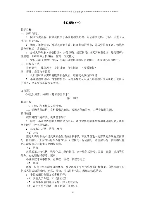 高三一轮复习人教版 小说阅读 学案(5)精品版