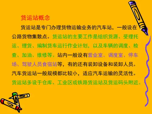 汽车货运站的设计(2)