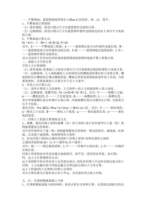 建筑工程公式大全