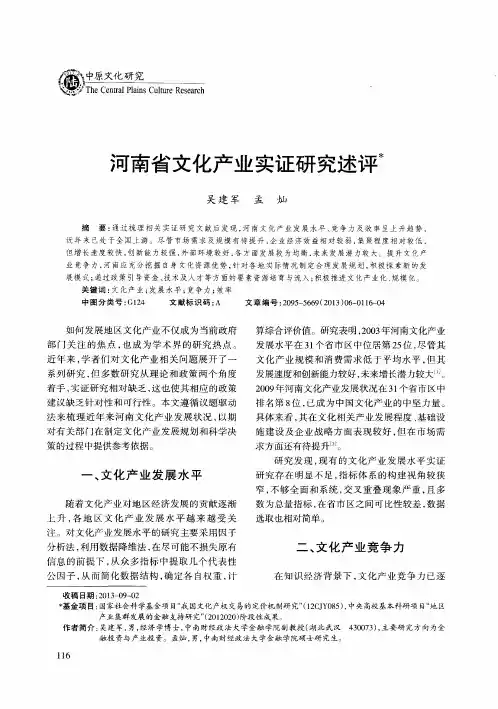 河南省文化产业实证研究述评