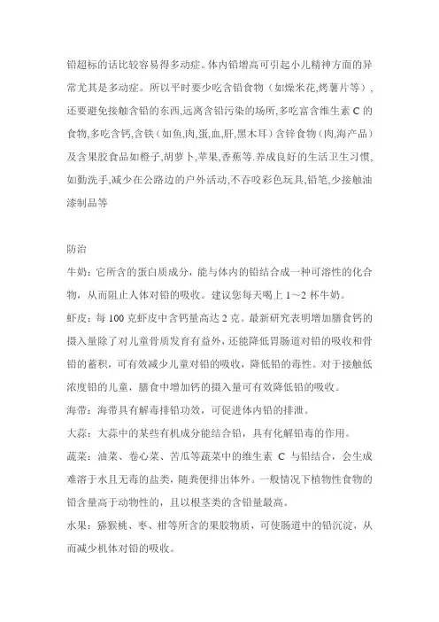 微量元素铅超标的症状