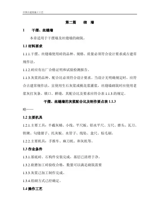 中国古建筑施工工艺第二篇02-1