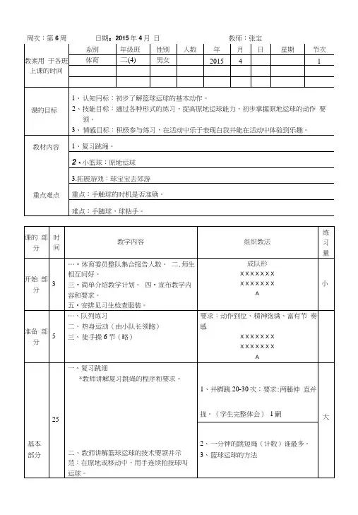 二年级体育公开课教案(小篮球).docx