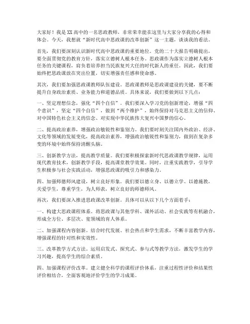 高中思政教师座谈会发言稿