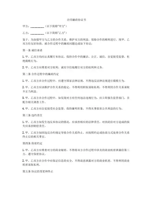 合同廉政协议书