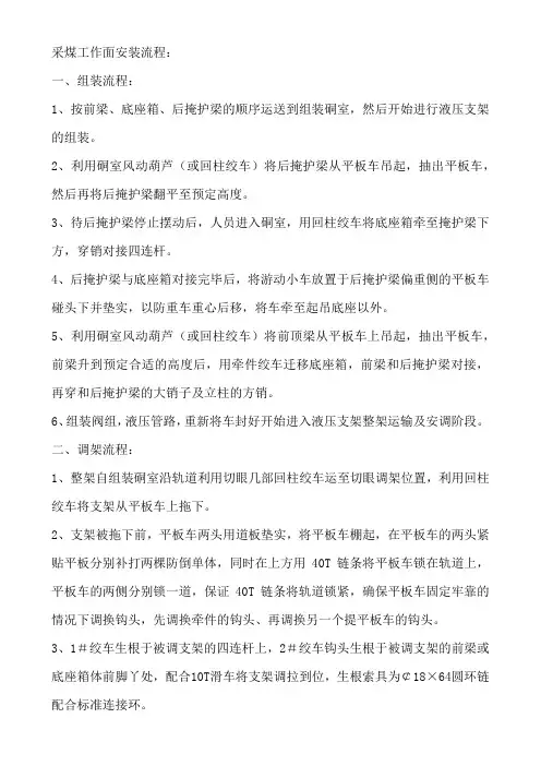 采煤工作面安装流程