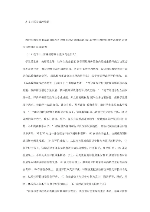 2021年教师招聘常见面试题目目汇总